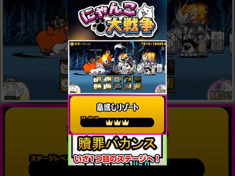 【★★★】バカンスに行きたい。島流しリゾート1つ目のステージ《贖罪バカンス》へ