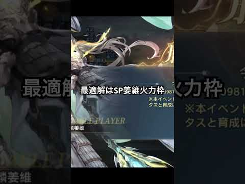 【オリアカ】想定外…SP姜維が火力枠でした【極限挑戦】【オリエント・アルカディア❘劉艾】【三國志幻想大陸】