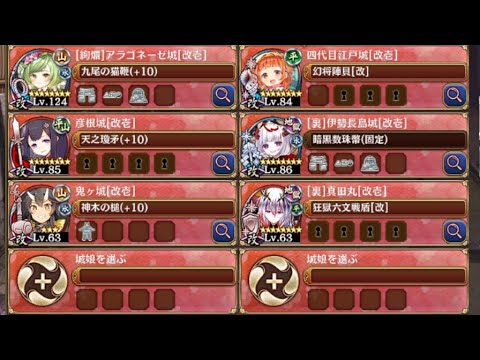 天魔大乱 EX-5-1 超難　放置【城プロRE 平均Lv84】