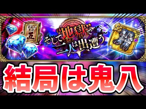 【イベント】周回も育成もボス戦も活躍する鬼八が偉大過ぎた！【ロマサガRS】