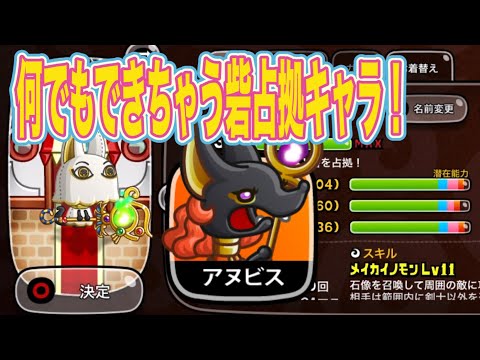 【城ドラ】砦占拠だけじゃない！色々お仕事こなせちゃう万能キャラ！アヌビス使っていきます！【ちゃん】