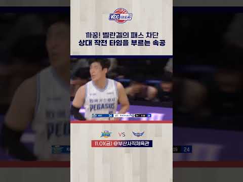 벨란겔 패스 차단-신승민 속공