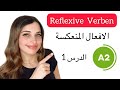 A2 Reflexive Verben  ????? 1 - ??????? ????????