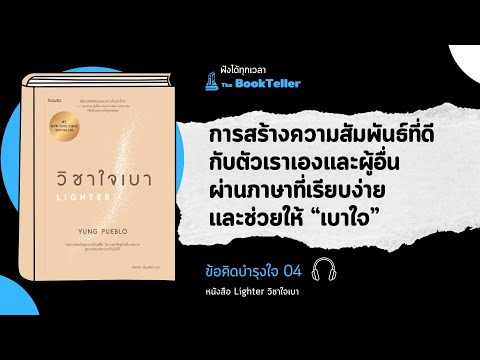 สร้างความสัมพันธ์ที่ดีกับตัวเอ