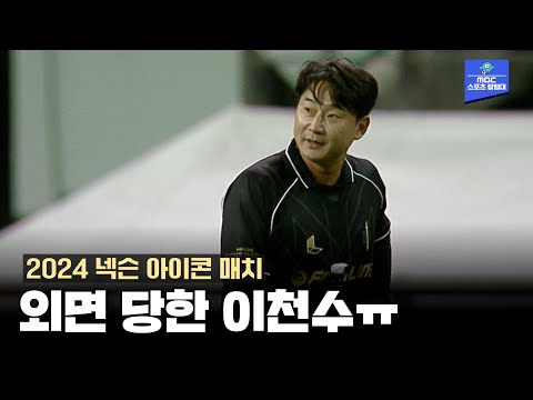 이천수 썸네일 하나 나왔네요! [2024 넥슨 아이콘 매치]