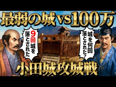 【信長の野望・新生 PK】9度落城した最弱の城『小田城』を強化したら100万人相手の攻城戦でも勝てるのか検証【AI観戦】 【さとしろ】