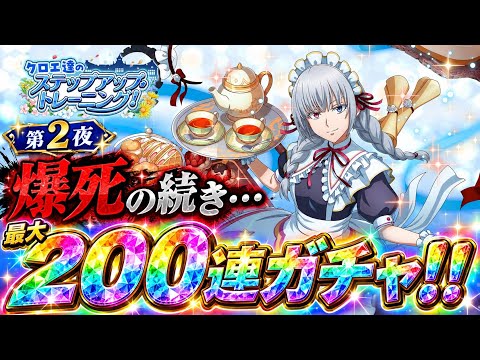 【まおりゅう】第2夜 麗厳なる侍女 ルミナス出るまで回す!最大200連ガチャ! 爆死の続き… 更なる爆死を迎えるのか?!結末を見逃すな! 転生したらスライムだった件 魔王と竜の建国譚