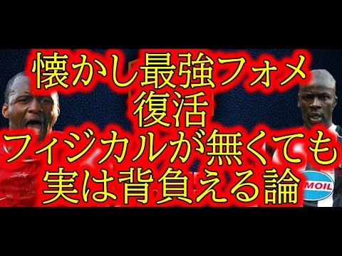 [フォメ紹介]懐かし最強フォメの復活・動き直しの法則とサイドハーフの粘りの重要性【4141フォメ】[efootball 2024/イーフトアプリ][efootball 2025]