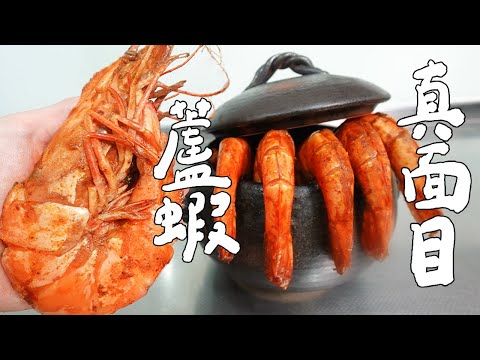 比手掌還大的蝦！巨蝦的味道如何？｜RICOの食材圖鑑