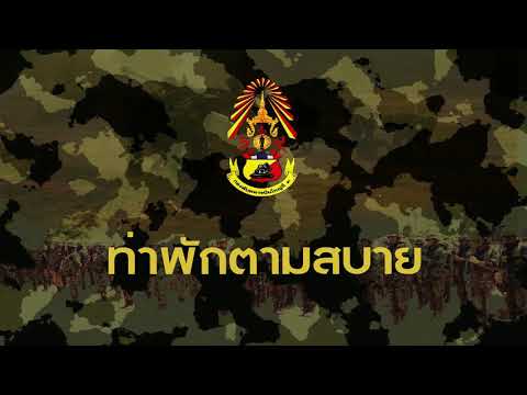 สื่อการสอนทหารใหม่-วิชาบุคคลท่ สื่อการสอนทหารใหม่-วิชาบุคคลท่