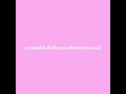 ฉันอยากโสดแกมันจนคนละชั้นกับ