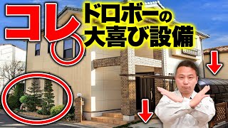 【注文住宅】家の周りに〇〇ある人、今すぐこの対策してください。今からでも遅くありません。【防犯対策 泥棒対策】