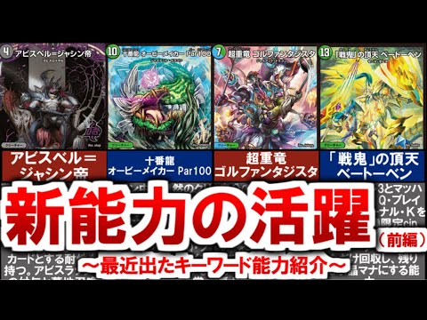 【デュエマ】最近出たキーワード能力の紹介（アビスラッシュ、終極宣言等（前編）【デュエル・マスターズ】 #デュエマ #デュエルマスターズ #デュエプレ #アビスベルジャシン帝 #超重竜ゴルファンタジスタ