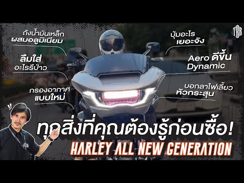 All-NewHarleyDavidsonเข้าสู