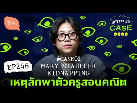 MaryStaufferKidnappingเหตุล