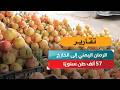 الرمان اليمني إلى الخارج.. 57 ألف طن سنويًا