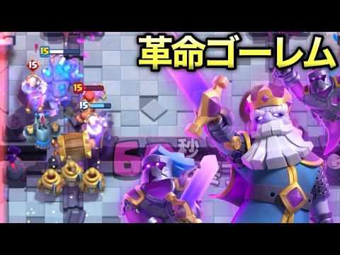 【クラロワ】世界中で話題のゴーレム大革命wwww