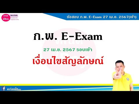 เฉลยข้อสอบจริงเงื่อนไขสัญลักษ