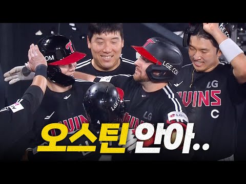 [LG vs KT DH2] 대량 득점을 향한 담장 직격! LG 오스틴의 만루 싹쓸이 적시타 | 9.18 | 크보모먼트 BY 삼진제약 | 야구 하이라이트