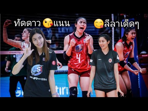 พเนจรกีฬา!🏐ลีลา😘สวยเด็ดๆ😍🤩😋