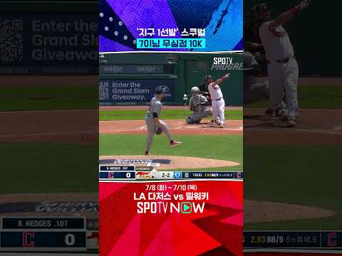 지구 최강 투수의 10K 
