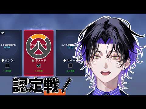 【Overwatch】認定戦いくぞおおおおおおおおおおお【麻倉シノ / ネオポルテ】
