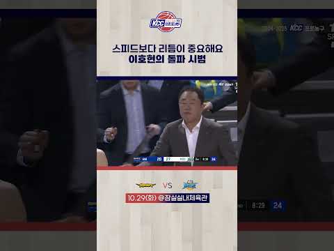 이호현의 리듬감 있는 돌파