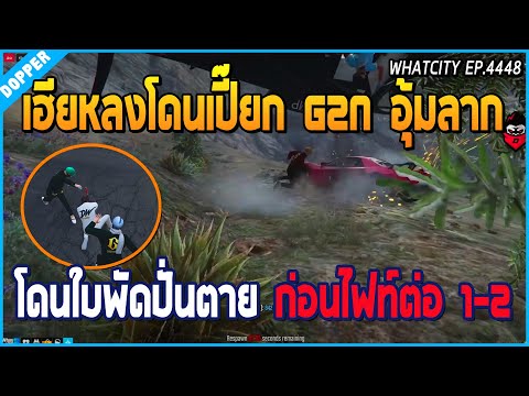 เมื่อเฮียหลงโดนเปี๊ยก-G2N-อุ้ม เมื่อเฮียหลงโดนเปี๊ยก-G2N-อุ้ม