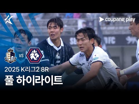 [2025 K리그2] 8R 서울E vs 충북청주 풀 하이라이트