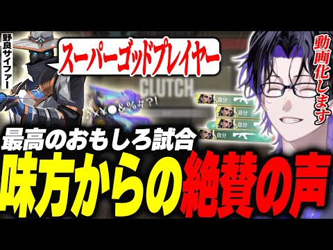 【VALORANT】味方から絶賛の声！スーパーゴッドプレイヤーと言われる麻倉シノ