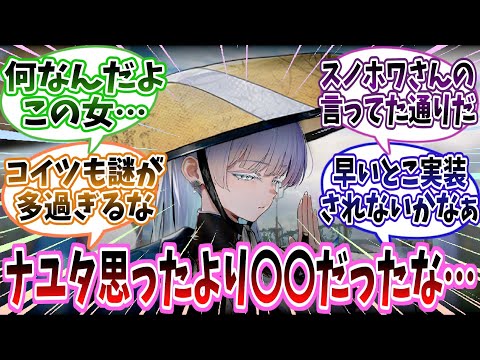 【メガニケ】「以前から名前だけ登場していたナユタ、満を持して登場――コイツ…想像以上に個性的なキャラだな…」に対する指揮官たちの反応集【勝利の女神：NIKKE】【勝利の女神ニケ反応集】
