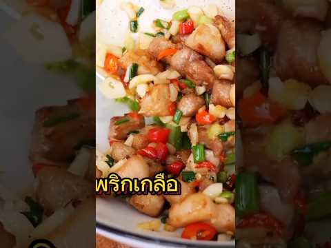 ข้าวเย็นกันจ้าไข่ทอดชะอม,หมูส