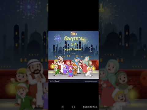 วิชาอัลกุรอาน-24 วิชาอัลกุรอาน-24