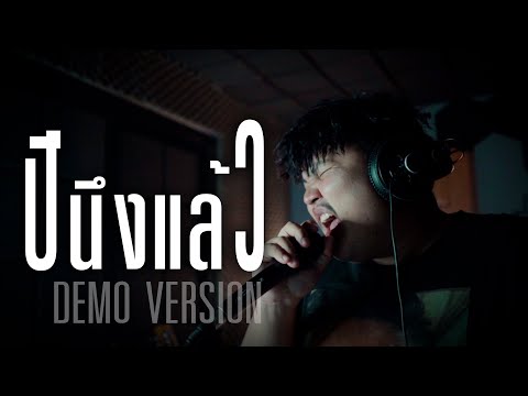 ปีนึงแล้ว-กอล์ฟสุทธิพงษ[DE