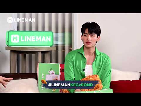 🔴LINEMANLIVEกับLINEMANKFC