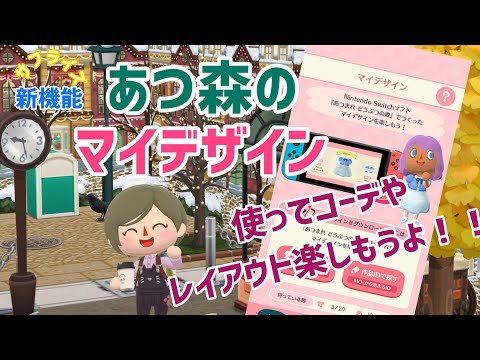 【ポケ森】BIGサプライズ！！ポケ森でマイデザイン使えるなんて・・・これは使うしかないでしょ🎶