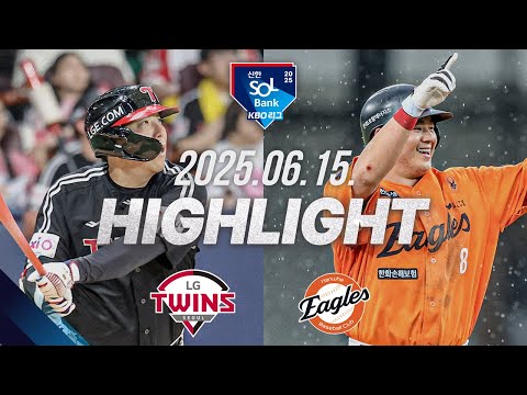 [LG트윈스 vs 한화이글스] 6.15(일) 야구 하이라이트｜2025 신한 SOL뱅크 KBO리그｜KBO X TVING