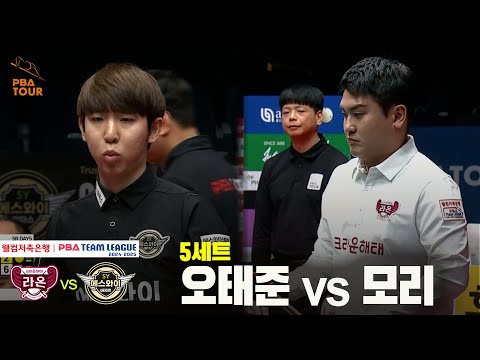5세트 크라운해태(오태준) vs 에스와이(모리)[웰컴저축은행 PBA 팀리그 24-25 5R]