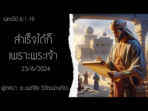 Sermon-ThaiJune23,2024-“