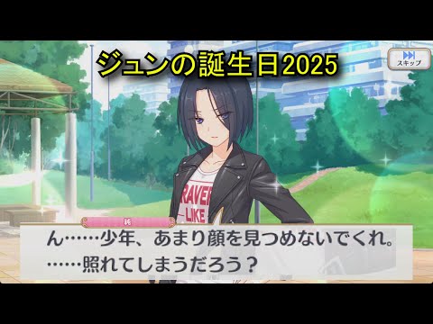 【プリコネR】 ジュンの誕生日(2025/10/25) 白銀純 リアルサイド・バースデー (CV:川澄綾子)&全キャライラスト Jun CV:Ayako Kawasumi Priconne