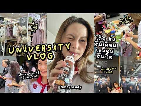 univlog:1วันเด็กเกษตรศาสต