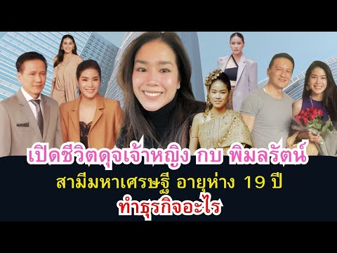 เปิดประวัติชีวิตดุจเจ้าหญิงกบ