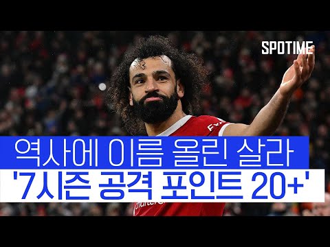 PL 역사상 단 3명... 살라, 7시즌 연속 공격 포인트 20+ 달성 