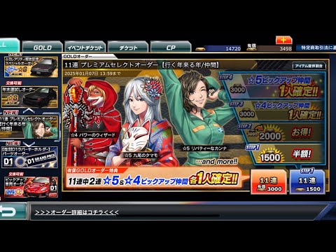 【ドリスピ】11連 プレミアムセレクトオーダー 【行く年来る年/仲間】