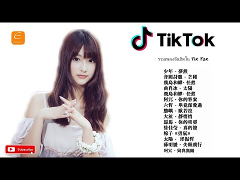 TopChineseSongs🇨🇳InTikTok🇨