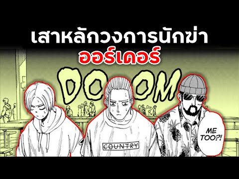 เสาหลักวงการนักฆ่าออร์เดอร์💥👊