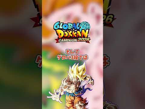 グロバで大活躍の極限失敗キャラ1選 #shorts   #ドッカンバトル