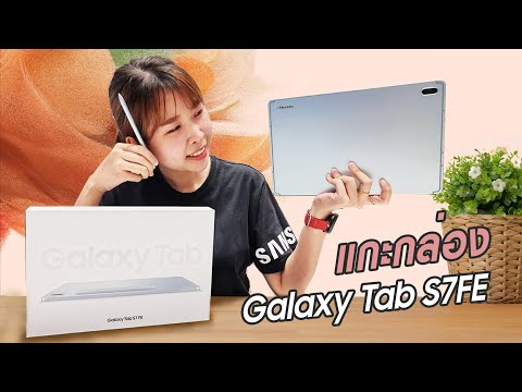 แกะกล่อง-Samsung-Galaxy-Tab-S7 แกะกล่อง-Samsung-Galaxy-Tab-S7