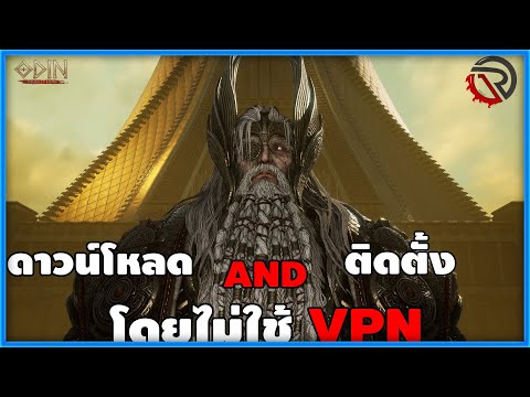 วิธีดาวโหลด+ติดตั้งเกม|Odin