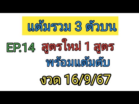 หมูสตาร์ ชาแนล EP.14แต้มรวม3ตัวบน💥สูตรใหม่💥พร้อมแต้มดับ💥งวด16967